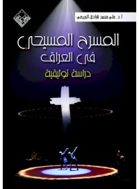 المسرح المسيحي